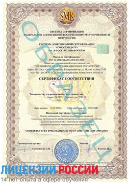 Образец сертификата соответствия Заполярный Сертификат ISO 13485